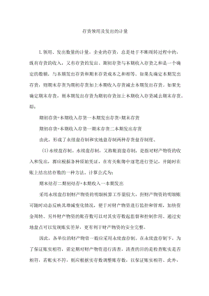 存货领用及发出的计量.docx