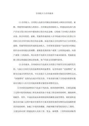 合同收入与合同成本.docx