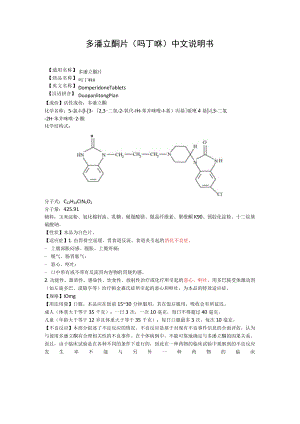 多潘立酮片（吗丁啉）中文说明书.docx