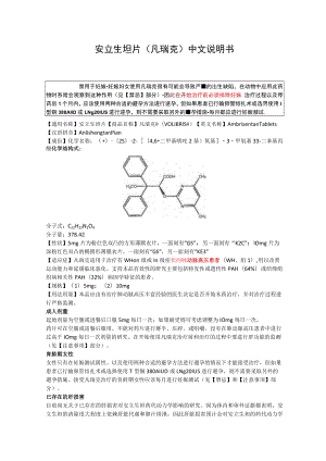 安立生坦片（凡瑞克）中文说明书.docx