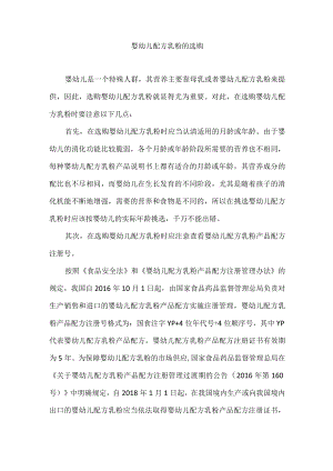 婴幼儿配方乳粉的选购.docx