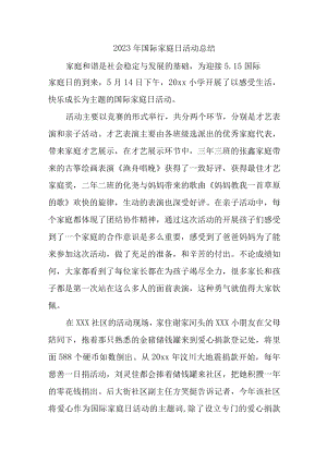 2023 年国际家庭日活动总结.docx