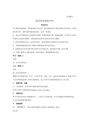 流动资金借款合同.docx