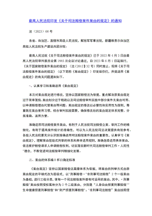 最高人民法院印发《关于司法赔偿案件案由的规定》的通知.docx