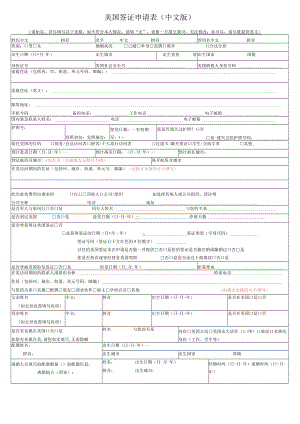 美国签证申请表doc.docx