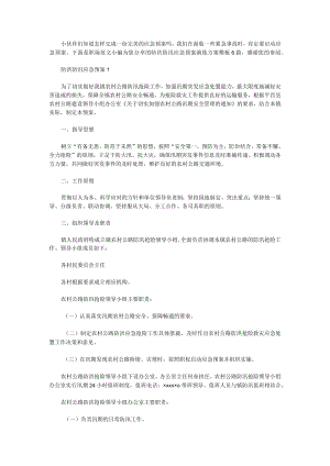 防洪防汛应急预案演练方案模板6篇.docx