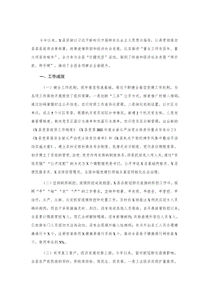 X县政府2021年工作总结及2021年工作安排.docx