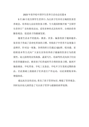 2023年度学校中国学生营养日活动总结 篇6.docx