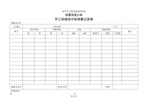 路检表32 开工前路线中桩测量记录表工程文档范本.docx