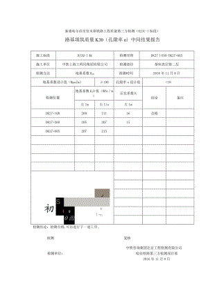 DK27+030-DK27+665表层二层孔隙率.docx