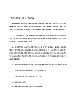 --高速公路工程“首件制”实施办法.docx