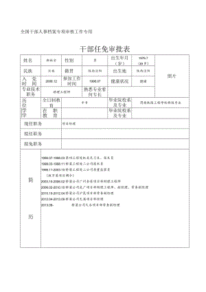 靳林安：干部任免审批表.docx