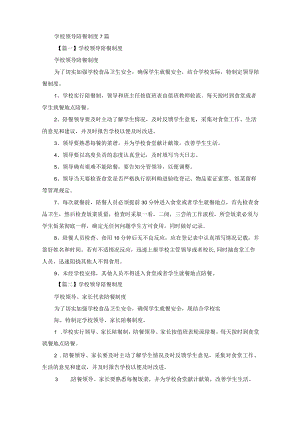 关于学校领导陪餐制度.docx