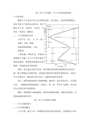 延大《环境学》讲义第3章 大气环境.docx