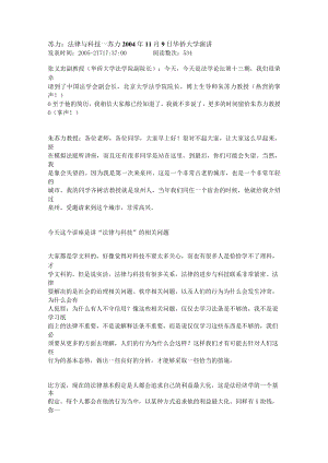 2023年整理-法律路与科技苏力.docx