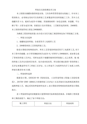 焊接及无损检测技术方案.docx