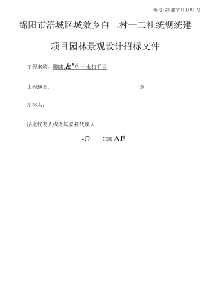 园林绿化工程设计招标文件--案例.docx