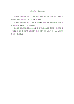 2022年妇科单病种质量管理规范本规范引用的疾病名称与ICD.docx