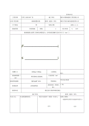 复件 鲁DQ—012电气接地装置隐蔽验收记录.docx