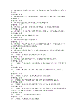 第05份 气瓶充装模拟练习卷含解析.docx