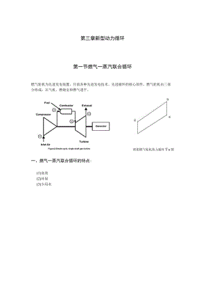 长沙理工热力发电厂讲义03新型动力循环.docx