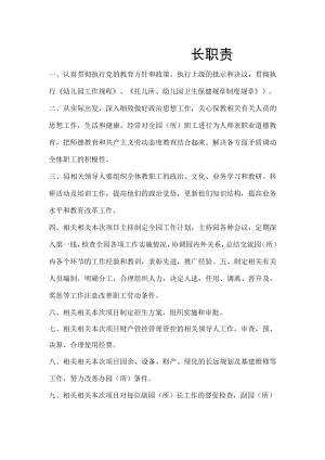 办公文档范本幼儿园各项岗位职责.docx