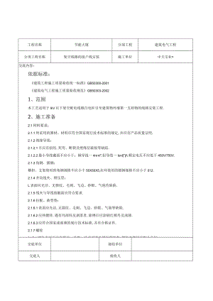 架空线路的接户线安装施工交底记录工程文档范本.docx