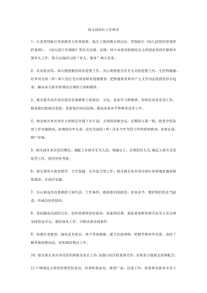 办公文档范本幼儿园各岗位职责分工.docx