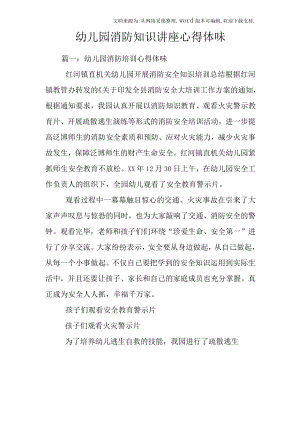 幼儿园消防知识讲座心得体会.docx