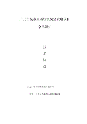 余热炉技术协议22.docx