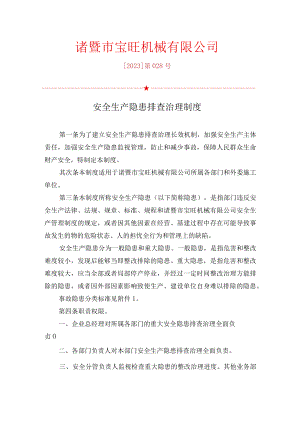 3.2.1安全生产隐患排查治理制度.docx
