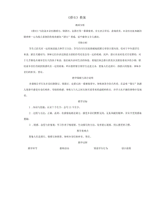 《搭石》教案2.docx