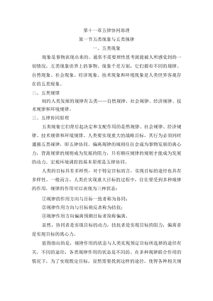 延大《环境学》讲义第11章 五律协同原理.docx