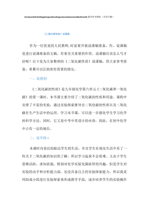 《二氧化碳性质》说课稿.docx