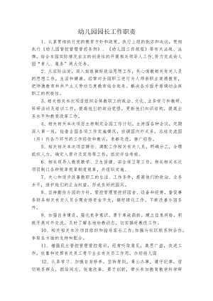 办公文档范本幼儿园各类岗位职责.docx