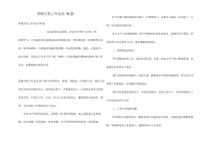 采购月度工作总结15篇.docx