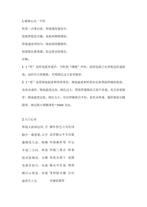 技能培训课件之焊工口诀.docx