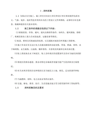 疏浚与吹填安全技术方案...docx