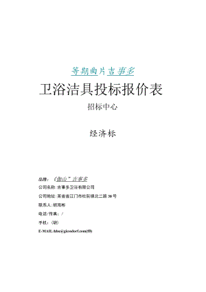 经济标0工程文档范本.docx