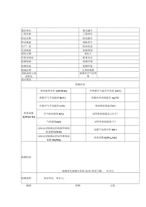 建筑外门窗保温性能检测报告及检测原始记录.docx