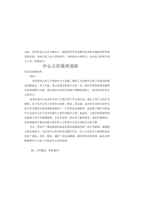 办公文档范本饮食中心员工手册.docx