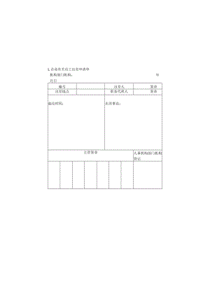 办公文档范本员工出差申请单.docx