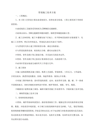 管道施工技术方案.docx