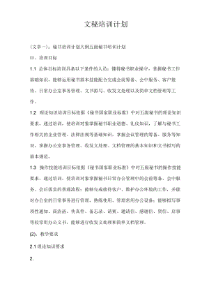 文秘培训计划.docx