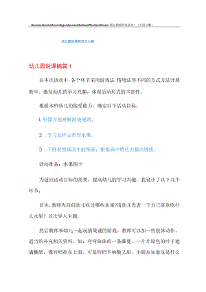 幼儿园说课稿范文六篇【模板】.docx