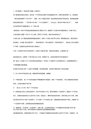 游戏运营的数据分析.docx