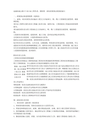 高速公路工程施工管理制度制度范本格式.docx