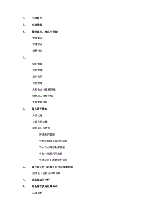 绿色施工总结报告.docx