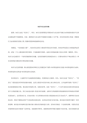 2023年整理-法律知识均衡知识与社会的.docx