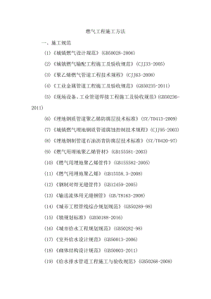 燃气工程施工方法.docx
